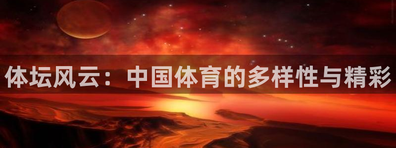 利记官方正版app集团